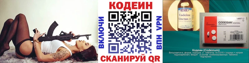 Codein напиток Lean (лин)  Таруса 